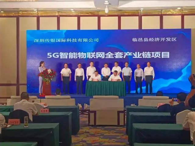 5G智能物聯(lián)網(wǎng)、智能終端等項(xiàng)目簽約德州臨邑，總投資11.5億元