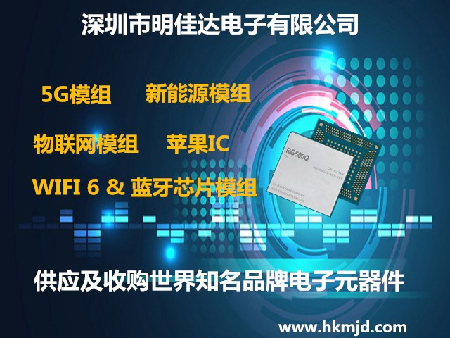 明佳達(dá)長期回收電子元件系列庫存呆料IC
